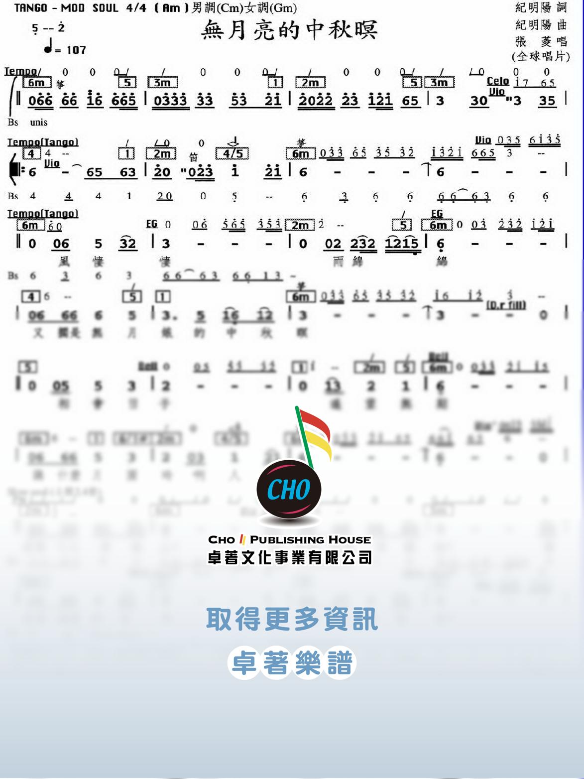 無月亮的中秋暝
